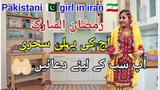 1st Sehri Routine/ramzan mubarak/Balochi Doch/Balochi Girl vlog@FaizaBalochvlog