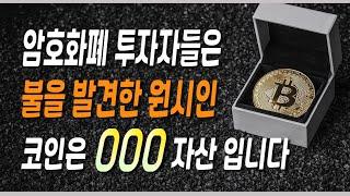 비트코인은 OOO 자산입니다.  /  비트코인 전망  /   암호화폐 공부  /  블록체인