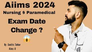 Aiims Bsc Nursing and Paramedical Exam Date Change ? ||#aiims #aiimsnursing #paramedical