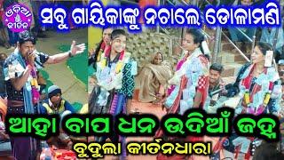 Dolamani Maharana's Mind Blowing Kirtan | Aha Bapadhana Udia Janha | Sunita Sahu |