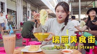 The incredibly delicious Ruili Food Market! 【叫我阿霞】