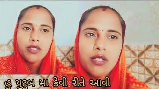 Youtube માં હુ કેવી રીતે આઈવી