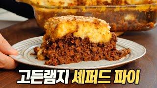 고든램지 셰퍼드 파이 : 충격!! "맛있는" 영국 요리가 있다...? (Gordon Ramsay's Shepherd's Pie)