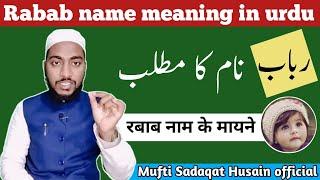 rabab name meaning in urdu, rabab naam ka matlab || by Mufti Sadaqat Husain official #rabab #name