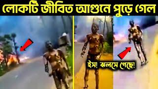 এমন ভাগ্যবান মানুষ যারা দুর্ঘটনার হাত থেকে বেঁচে ফিরেছে | incredible moments caught on camera