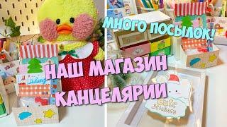 ОТКРЫВАЕМ С МИЛКОЙ ПОСЫЛКИ С КАНЦЕЛЯРИЕЙ! Ксюша и Милка - подготовка к Новому году!