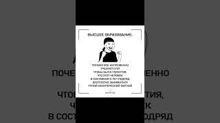 Мем про образование