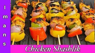 How to make Chicken Shashlik - Easy Homemade Chicken Shashlik | Iman’s Cookbook