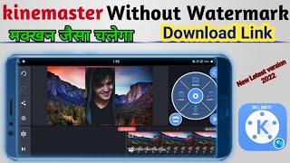 kinemaster without watermark kaise download karen | without watermark kinemaster kaise download kare