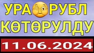 Курс рубль кыргызстан ️ курс валюта сегодня 11.06.2024 курс рубль