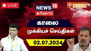 LIVE: News18 Tamil Nadu | காலை முக்கியச் செய்திகள் - 02.07.2024 | Today Morning News | N18L