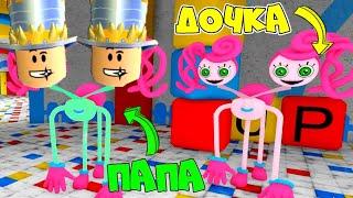 Дочка СТАЛА МАМА ДЛИННЫЕ НОГИ В РОБЛОКС! Папа НАШЕЛ МНОГО СКИНОВ Poppy Playtime в Roblox