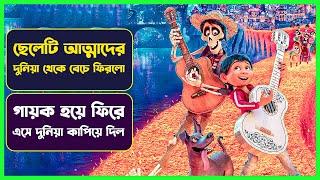 আত্মাদের দুনিয়া থেকে ফিরে আসার গল্প |Movie Explained in Bangla |Movie review| Cinemon animation