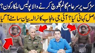 IG Punjab's statement came on the Police Officer's Misbehavior on Road | Latest Updatest |Capital TV