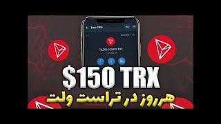 آموزش گرفتن ترون رایگان Tron free