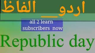 Urdu alfaz ll 26th january kai liyao urdu alfaz ll republic day urdu alfaz ll urdu alphabet ll