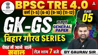 BPSC TRE GK GS | BPSC TRE 4.0 GK GS | Bihar Teacher GK GS | General Paper #5 | By Gaurav Sir