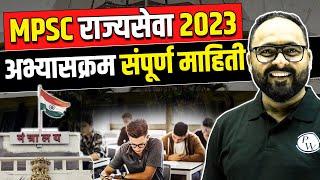 MPSC Syllabus 2024 in Marathi | MPSC Syllabus and Exam Pattern | MPSC Syllabus 2024