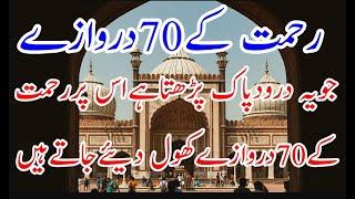 70 Doors of Mercy |Islamic Pedia TV