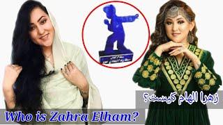 زهرا الهام کیست؟ | Who is Zahra Elham? | روزنما | Rooz nooma |