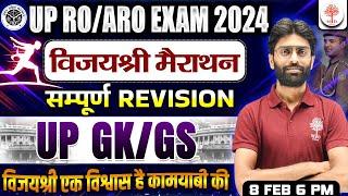 RO ARO EXAM 2024 | UPPSC RO ARO EXAM UP GK GS 2024 | VIJAYSHREE MARATHON | RO ARO UP GK GS QUESTIONS