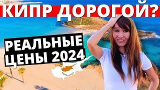 Сколько стоит жизнь на Кипре в 2024?