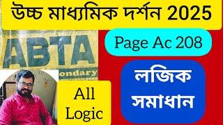 hs ABTA TEST PAPER philosophy logic 2025 | hs abta test paper solved philosophy 2025