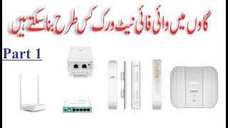 Make Wifi Network in Village Urdu/Hindi