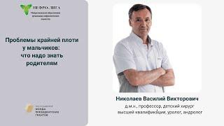 Проблемы крайней плоти у мальчиков: что надо знать родителям