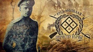 Отечеству верны. Барановичская операция 1916г. (д. Дубровно)