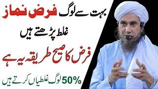 50% Log Farz Namaz Galat Padhte Hain | Farz Namaz Ka Sahi Tarika | namaz ka tarika | Namaz Ke Masail