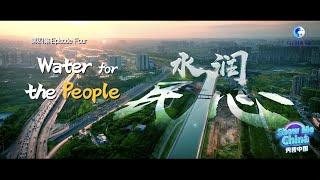 #ShowMeChina Documentary | Water From the South (Ep. 4): Water for the People