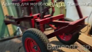 Самодельный адаптер мотоблока