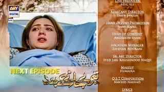 Teray Janay Kay Baad Episode 79 Teaser | Tere Jane Ke Bad Episode 79 Promo - by Mr Fadi Voice