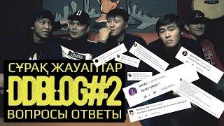 DDBLOG #2  (АРТУР И РАЙМ РАСПАЛИСЬ? КОГДА АЛЬБОМ?)