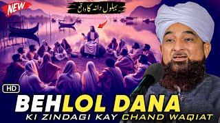 Story of Hazrat Behlol Dana | Behlol Dana Ke Chand Waqiat | Muhammad Raza Saqib Mustafai