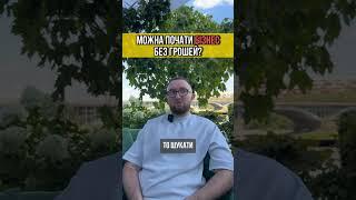 #бізнесукраїна #україна #бізнес