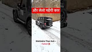 Thar failed in snow  #thar #4x4 #jimny #snow #manali #4x4adventures #automobile #weather #shimla