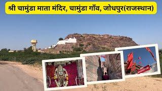 श्री चामुंडा माता मंदिर, चामुंडा गाँव, जोधपुर | Chamunda Mata temple, Chamunda Village, Jodhpur