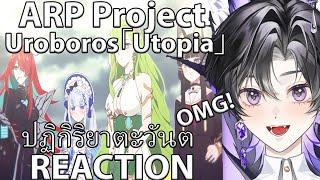 THIS IS SICK!! | 【Original Song】Uroboros「Utopia」ARP Project Reaction ปฏิกิริยาตะวันต