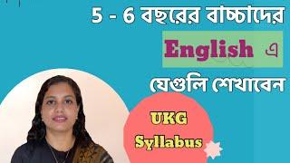 আপনার সন্তানের ইংরেজি শেখার ১০ টি টিপস | Reading & Grammar skills for Age 5-7 । বাচ্চাদের পড়াশোনা