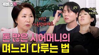 '관계 갑질' 이호선이 기억하는 최악의 고부갈등ㅣKBS 옥탑방의 문제아들 250522 방송