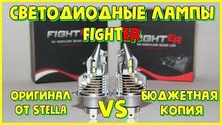 Долгожданное сравнение светодиодной лампы FIGHTER с ее дешевым аналогом