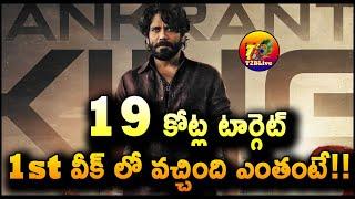 Naa Saami Ranga 7 Days Collection Worldwide | Naa Saami Ranga Day 7 Total Collection | T2BLive