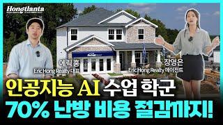 단 5채 남았습니다! 최고의 학군, 완벽한 위치! 50만불대 신규 단지 | Buford, GA