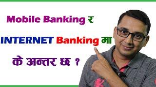 Mobile Banking Vs Internet Banking | Difference Between Mobile Banking & Net Banking in Nepal