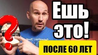 3 продукта от учёных СССР, которые помогут дожить до глубокой старости в полном здравии