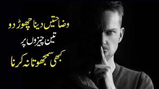 Three Things to Remember Best Powerful Motivational Video  urdu hindi | Life Changing Quotes