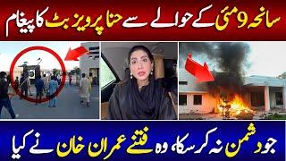 Hina Parvez Butt | Stand by every word of DG ISPR | 9th May Incident | Fitna Imran Khan | PTI