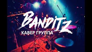 Кавер-группа Banditz -  музыканты на корпоратив, праздник, свадьбу